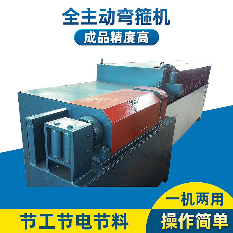 全自動(dòng)鋼筋彎箍機